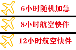 哈尔滨平房航空物流快递公司,专业空运当天件